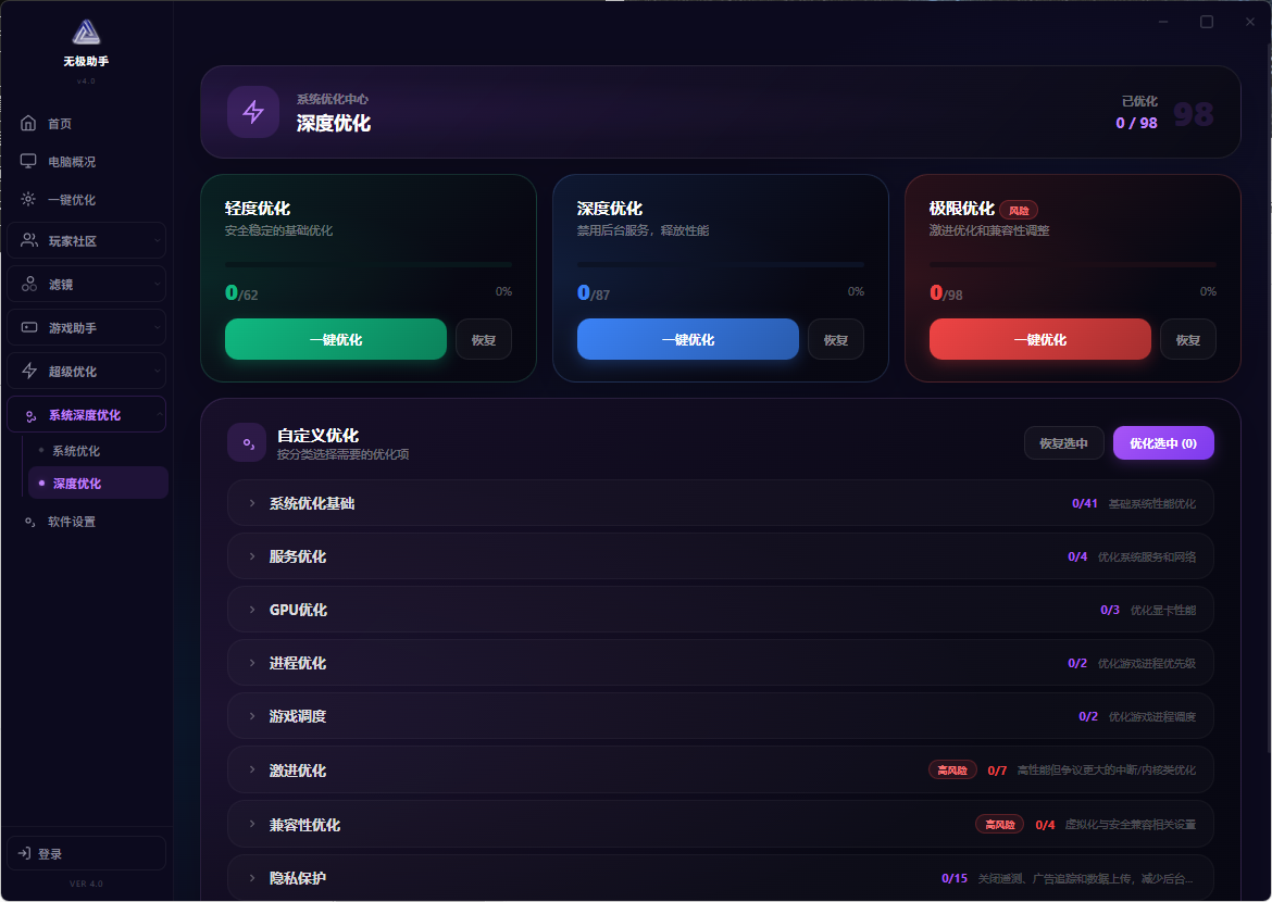 深度优化中心