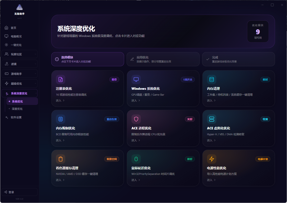 系统优化模块